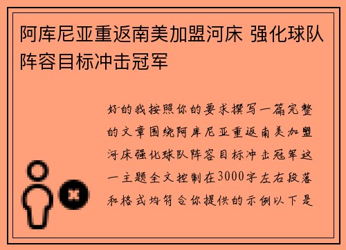 阿库尼亚重返南美加盟河床 强化球队阵容目标冲击冠军 阿库尼亚重返南美加盟河床 强化球队阵容目标冲击冠军