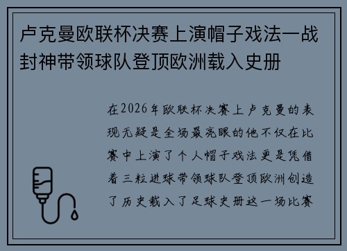 卢克曼欧联杯决赛上演帽子戏法一战封神带领球队登顶欧洲载入史册 卢克曼欧联杯决赛上演帽子戏法一战封神带领球队登顶欧洲载入史册
