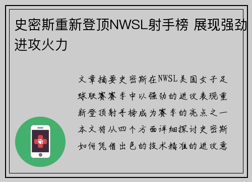 史密斯重新登顶NWSL射手榜 展现强劲进攻火力 史密斯重新登顶NWSL射手榜 展现强劲进攻火力