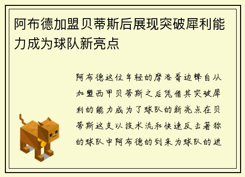 阿布德加盟贝蒂斯后展现突破犀利能力成为球队新亮点